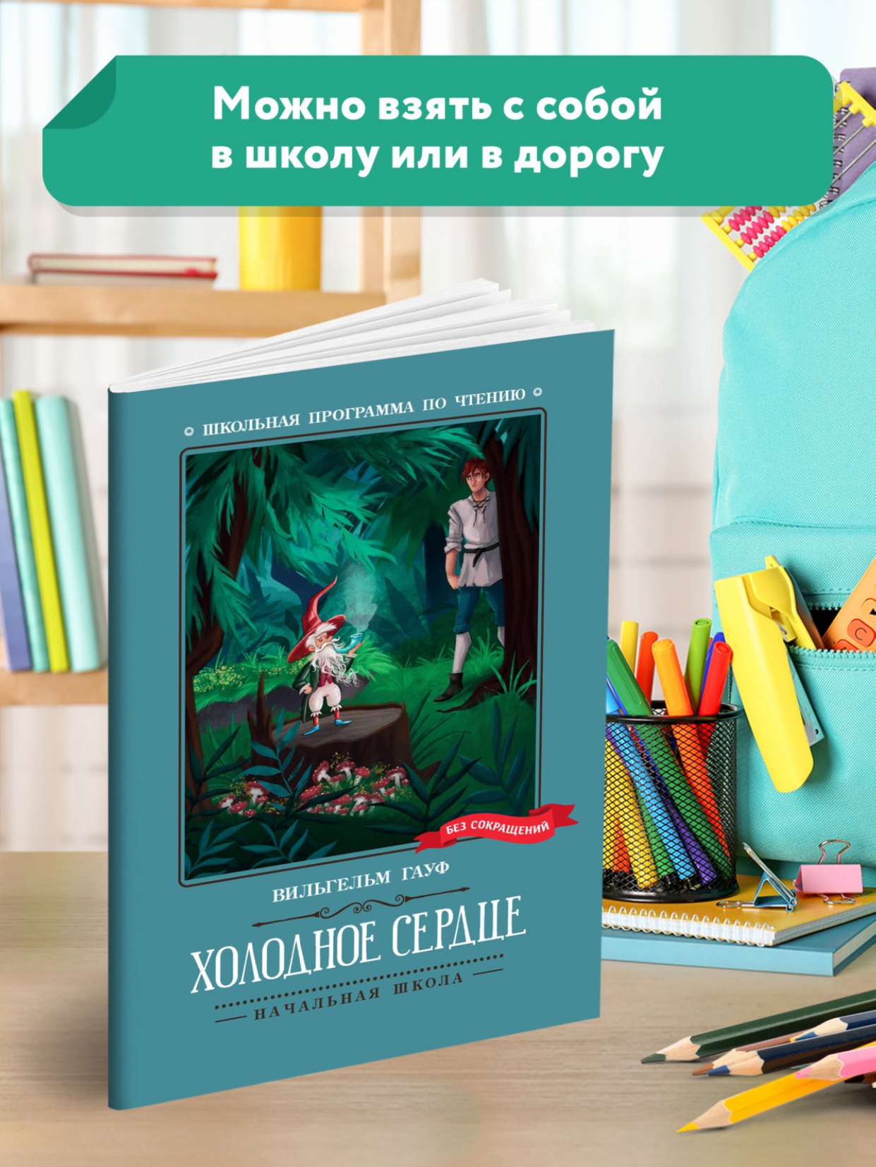 Книга Феникс Холодное сердце - фото 2