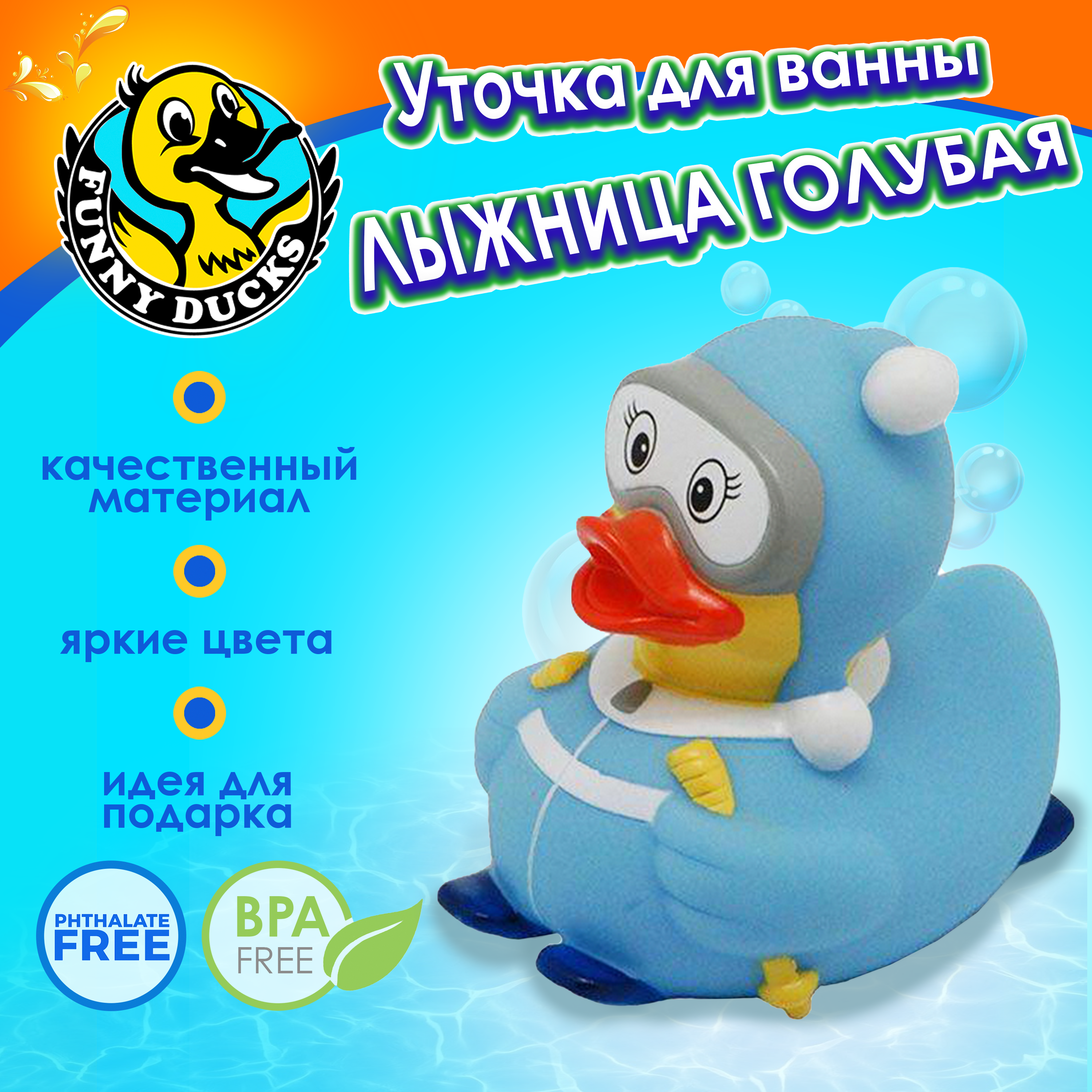 Игрушка для ванны сувенир Funny ducks Лыжница голубая уточка 1636 - фото 1