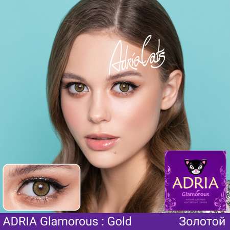 Цветные контактные линзы ADRIA Glamorous 2 линзы R 8.6 Gold -0.00