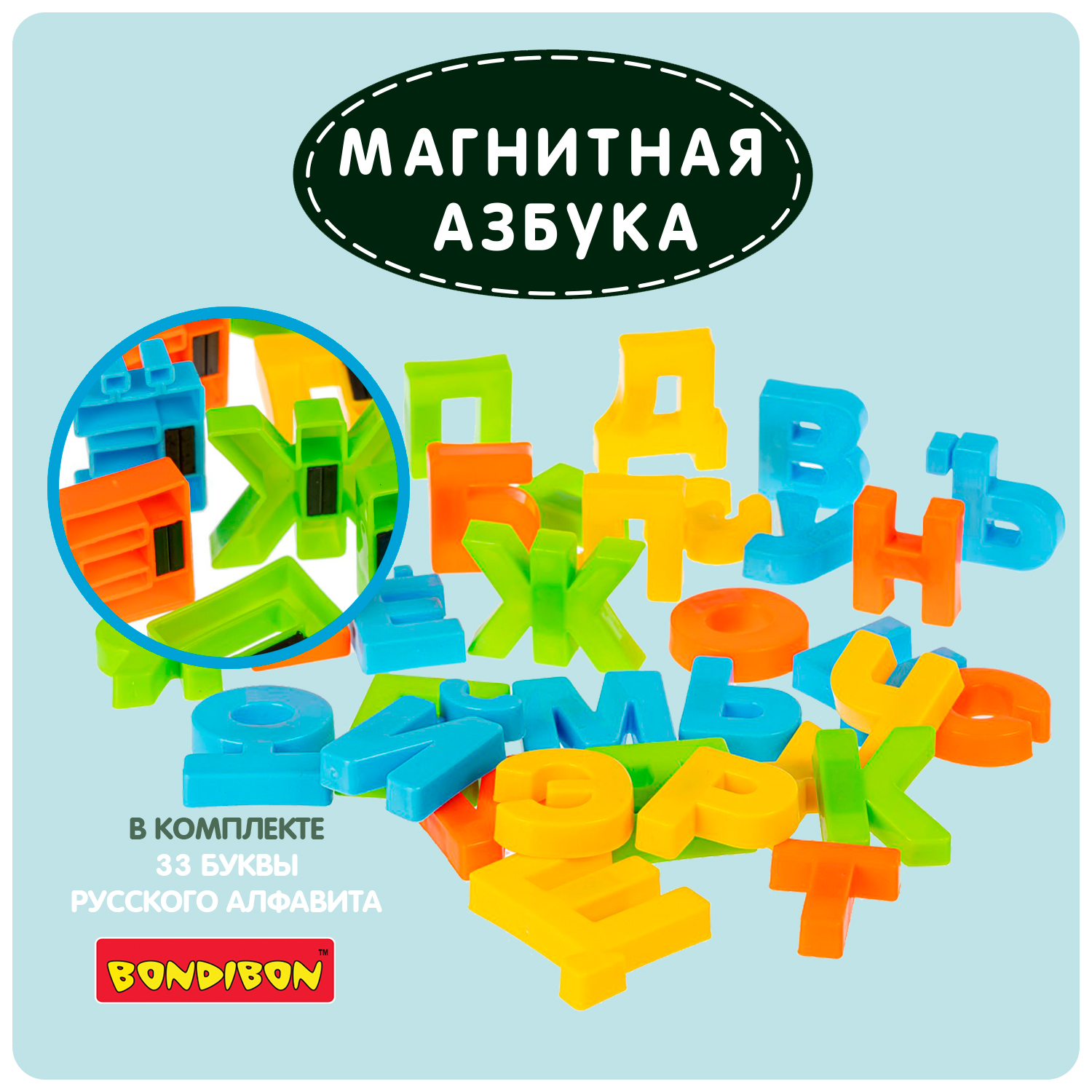Магнитная азбука BONDIBON 33 буквы русского алфавита - фото 6