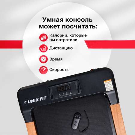 Беговая дорожка UNIX Fit Wood way древесина дуба 1,25 л.с до 110 кг 1 - 8 км.ч