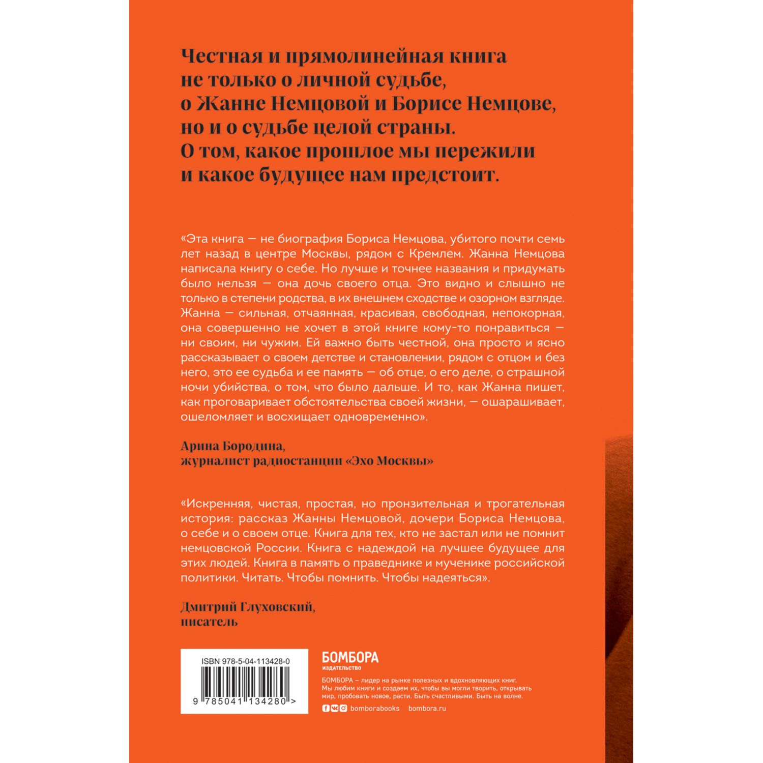 Книга БОМБОРА Дочь своего отца купить по цене 983 ₽ в интернет-магазине  Детский мир