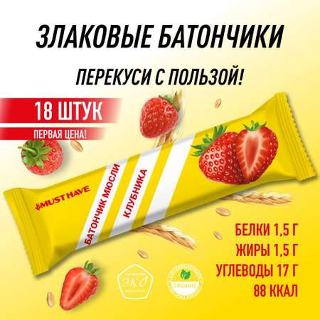 Злаковые батончики MUST HAVE мюсли Клубника снеки 18 шт х 25 г