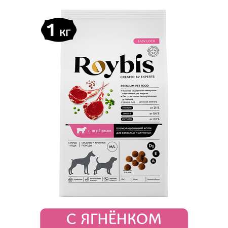Корм для собак Roybis 1кг с ягненком полнорационный для взрослых активных средних и крупных пород