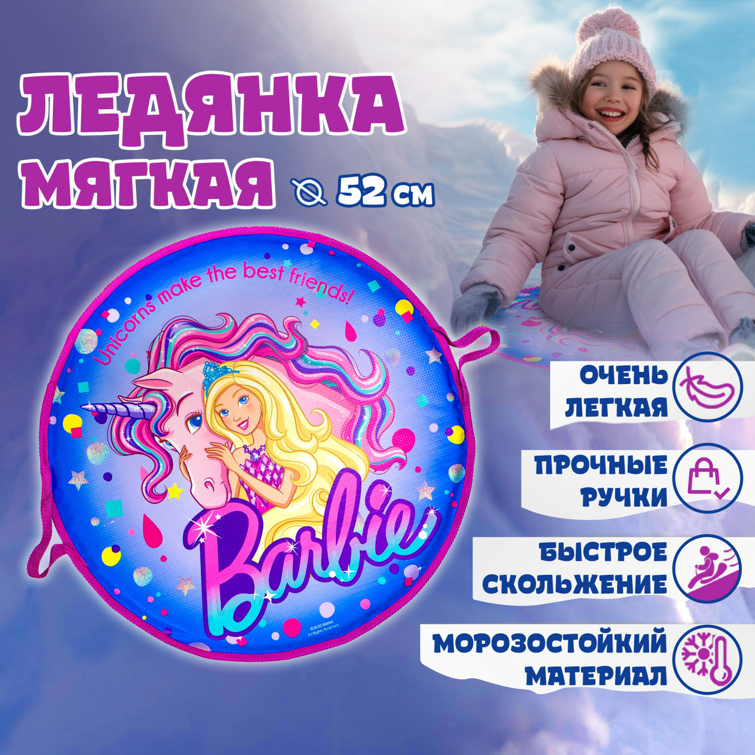 Ледянка 1TOY 52 см Barbie - фото 3