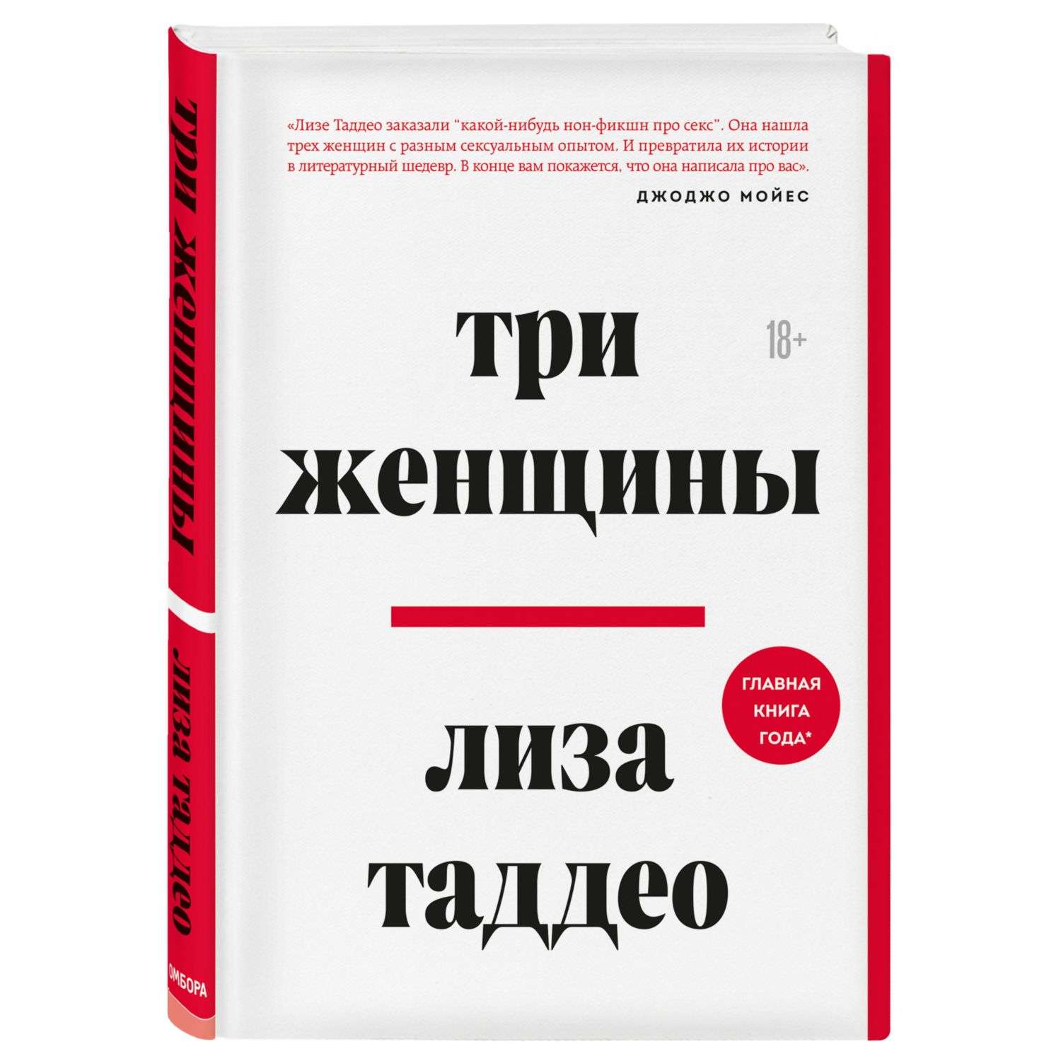 Книга БОМБОРА Три женщины купить по цене 378 ₽ в интернет-магазине Детский  мир