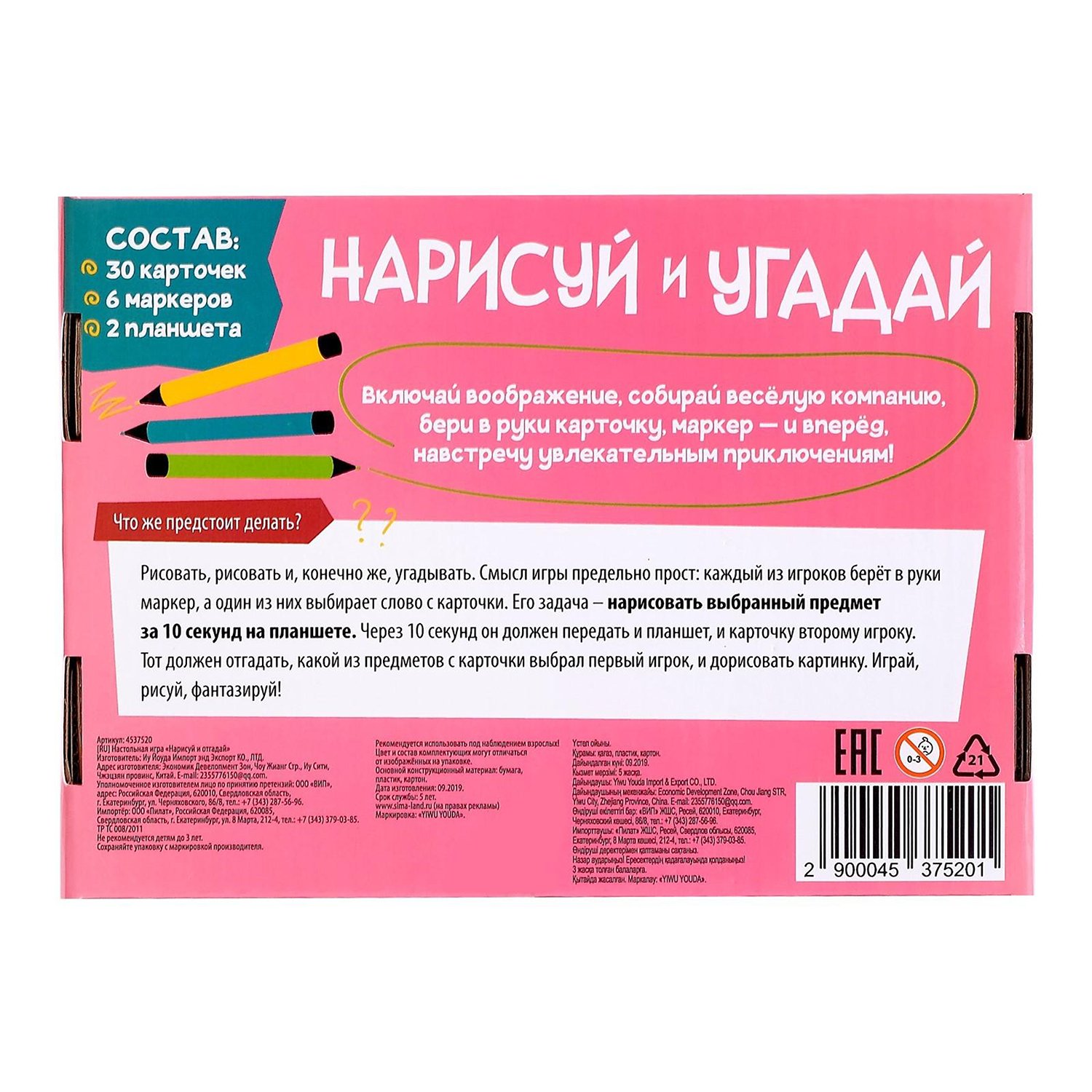 Настольная игра Лас Играс Нарисуй и отгадай купить по цене 601 ₽ в  интернет-магазине Детский мир