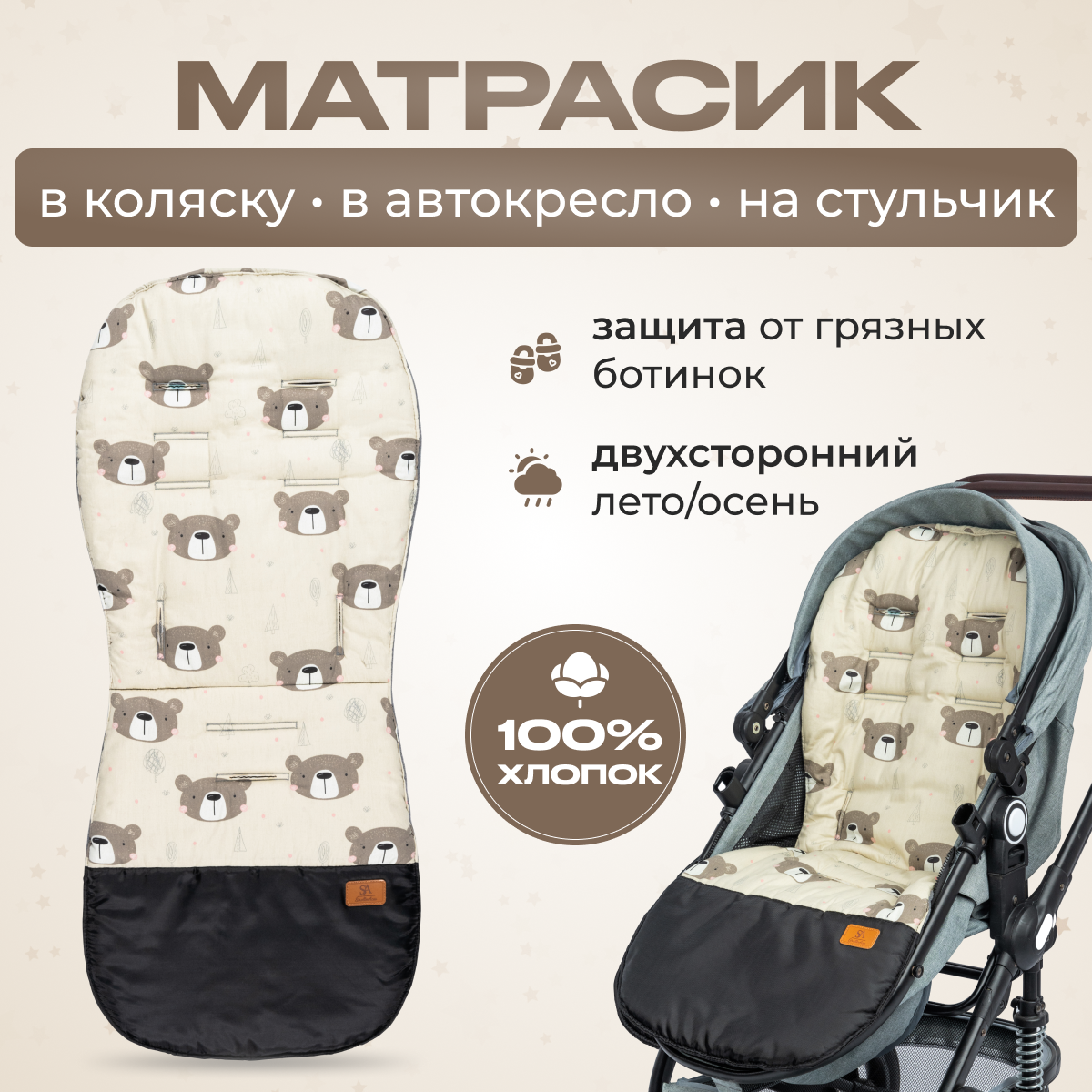 Матрас StrollerAcss SA100/мишки_бежевые - фото 2