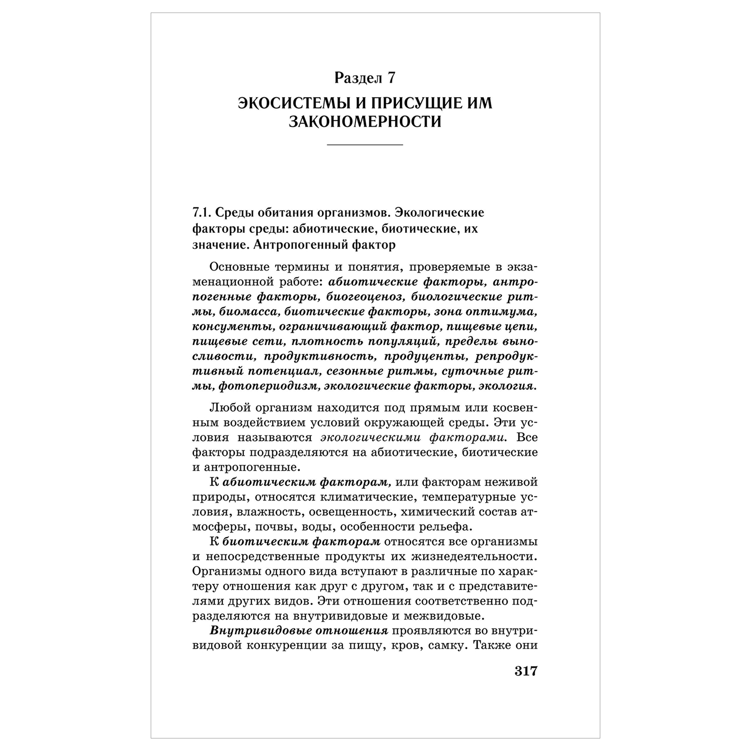 Книга Биология Новый полный справочник для подготовки к ЕГЭ купить по цене  260 ₽ в интернет-магазине Детский мир