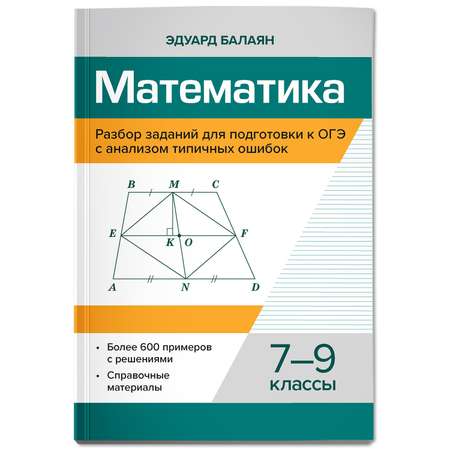 Книга Феникс Математика : Разбор заданий для подготовки к ОГЭ : 7-9 класс