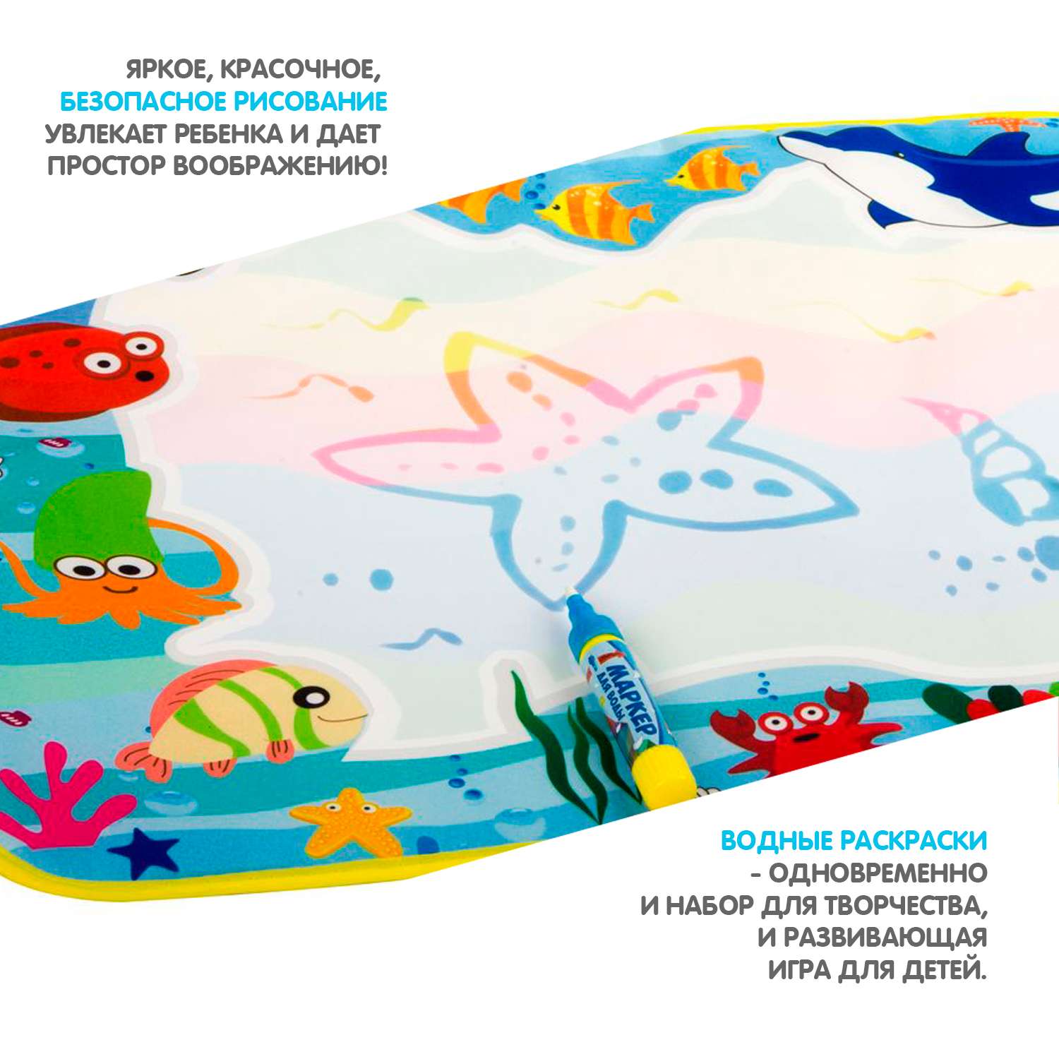 Коврик для рисования водой BONDIBON Подводный мир 2 ручки в наборе серия Baby you - фото 4