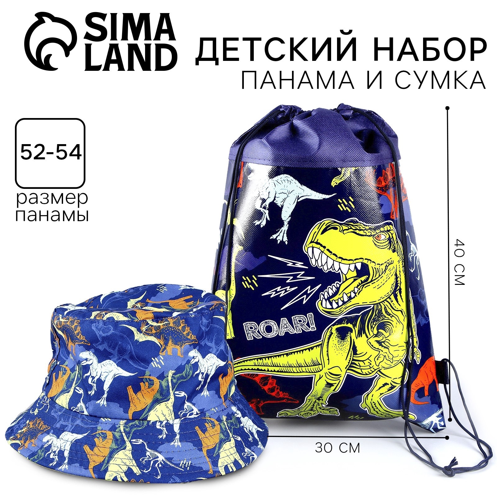 Набор Sima-Land «Динозавр» панама + мешок для обуви размер 52-54 см - фото 1