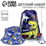 Набор Sima-Land «Динозавр» панама + мешок для обуви размер 52-54 см