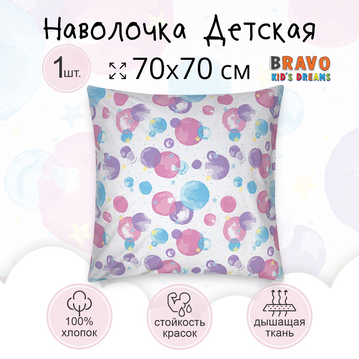 Наволочка BRAVO kids dreams 70х70 единороги - фото 2