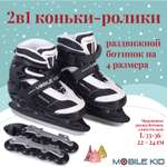 Коньки Mobile Kid Раздвижные 33-36