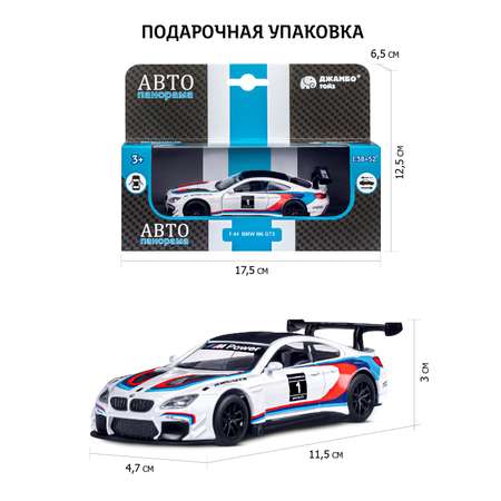 Автомобиль АВТОпанорама BMW M6 1:44 белый