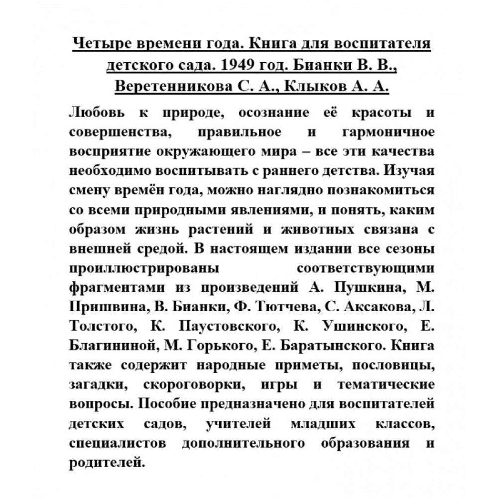 Книга Наше Завтра Четыре времени года. 1949 год - фото 8