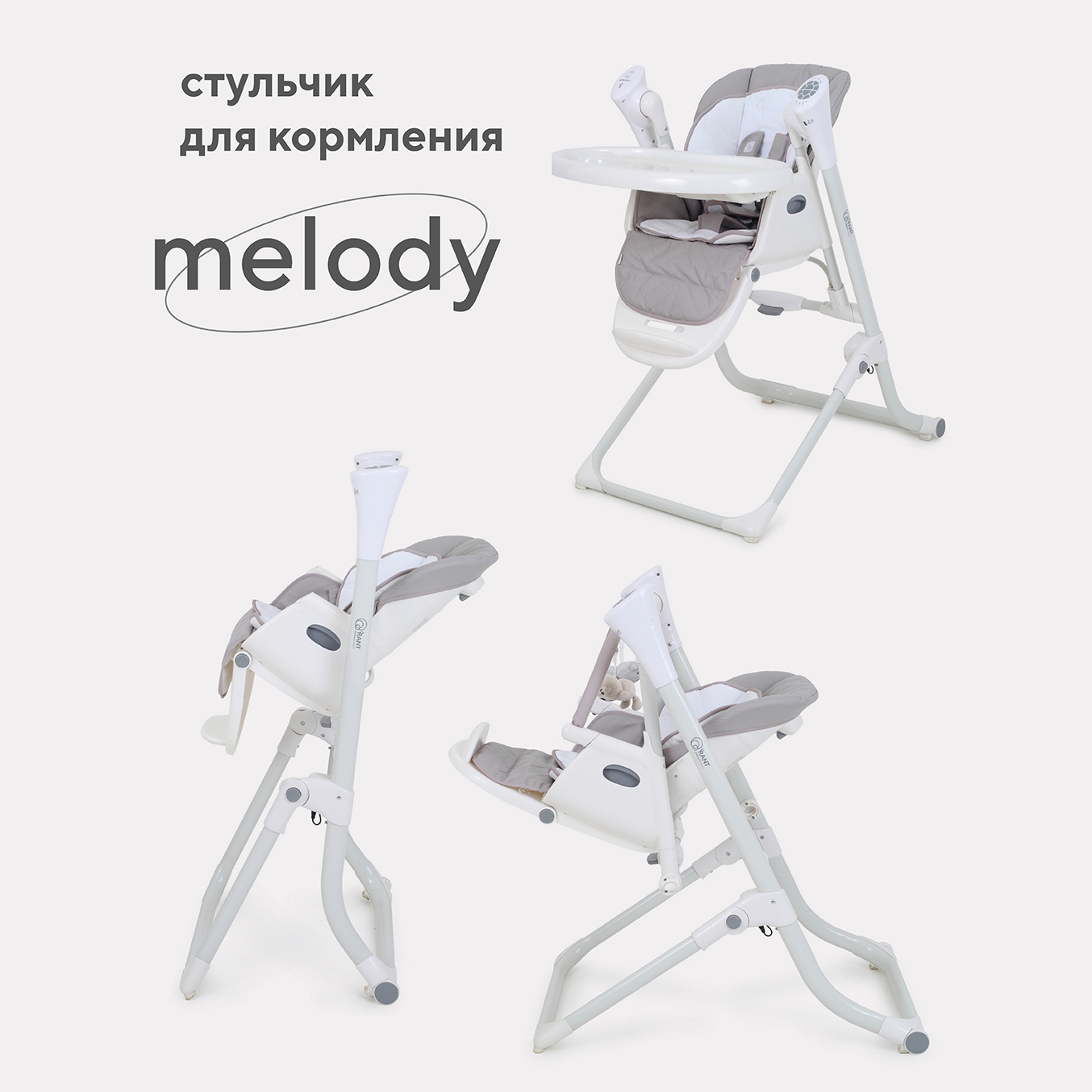 Стульчик для кормления Rant Melody Mineral Silver - фото 2