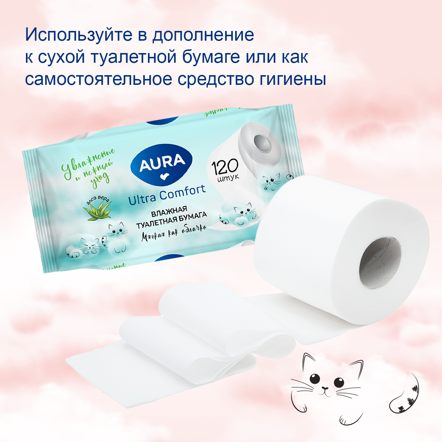 Влажная туалетная бумага AURA big-pack 120шт х6 - фото 3