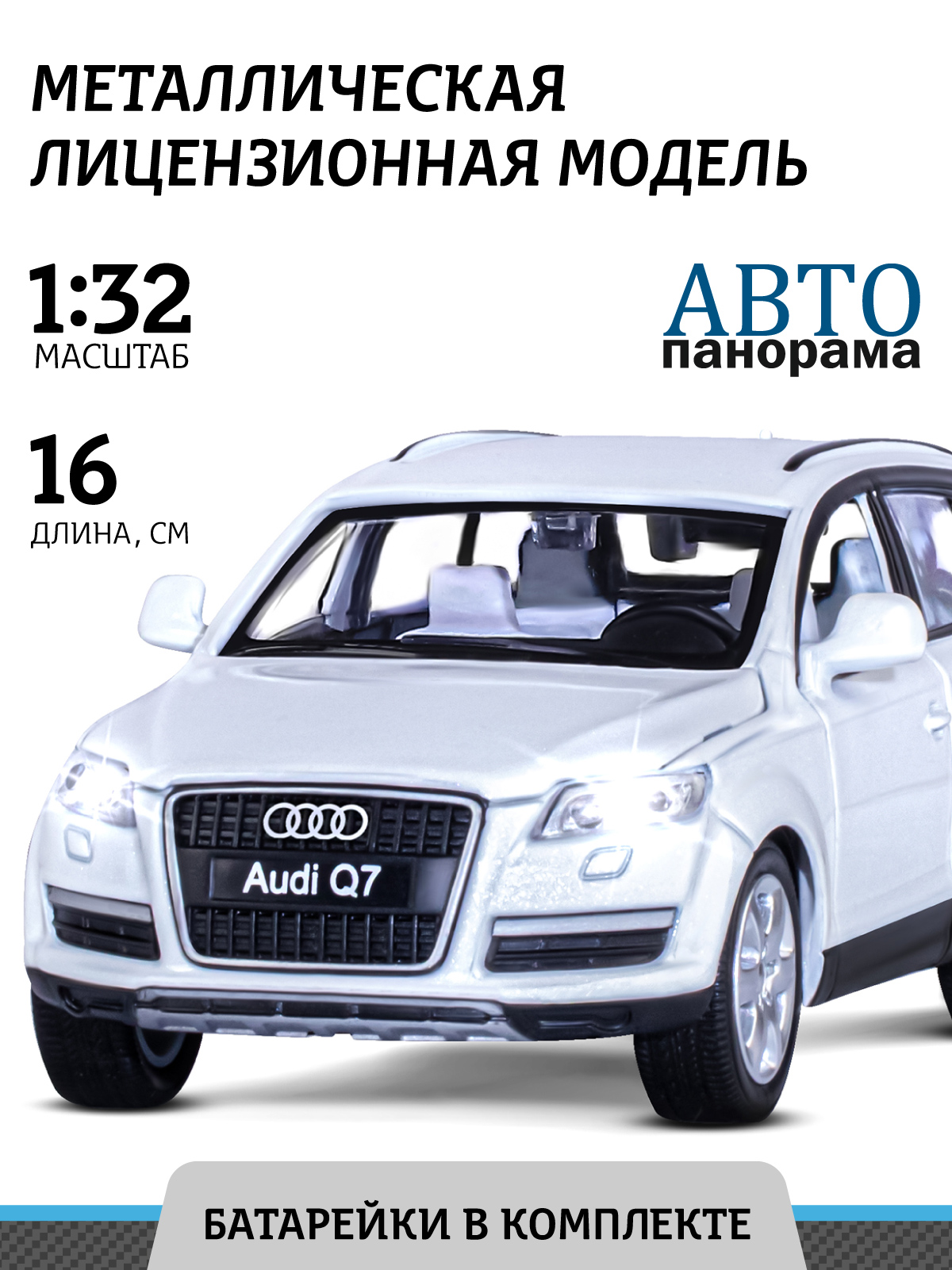 Автомобиль АВТОпанорама Audi 1:32 инерционный белый JB1251391 - фото 1