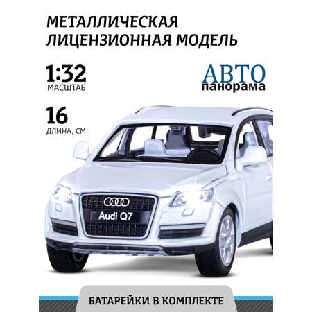 Машинка металлическая АВТОпанорама 1:32 Audi Q7 белый инерционная