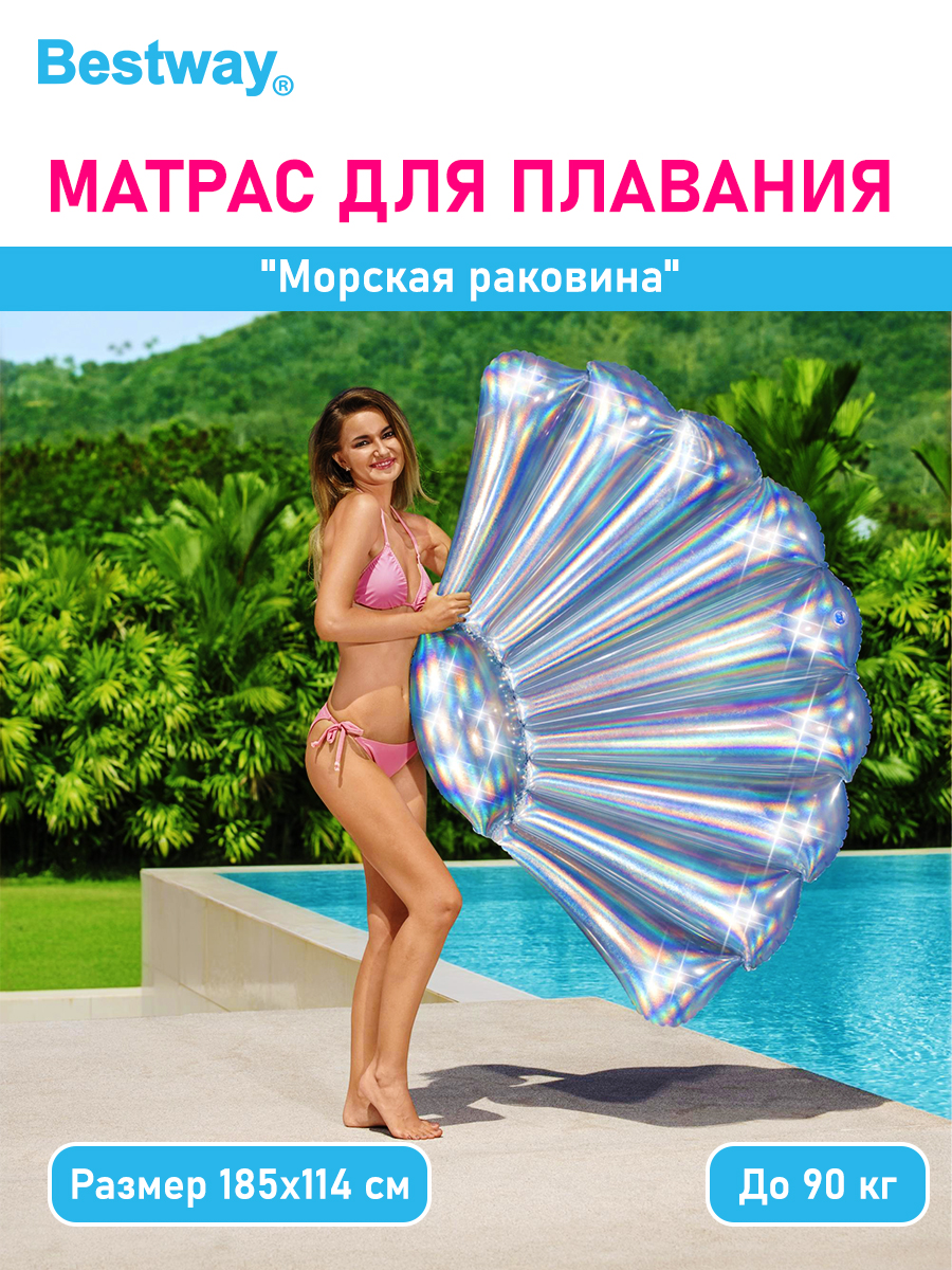 Матрас для плавания Bestway Морская раковина 185х114см до 90 кг - фото 1