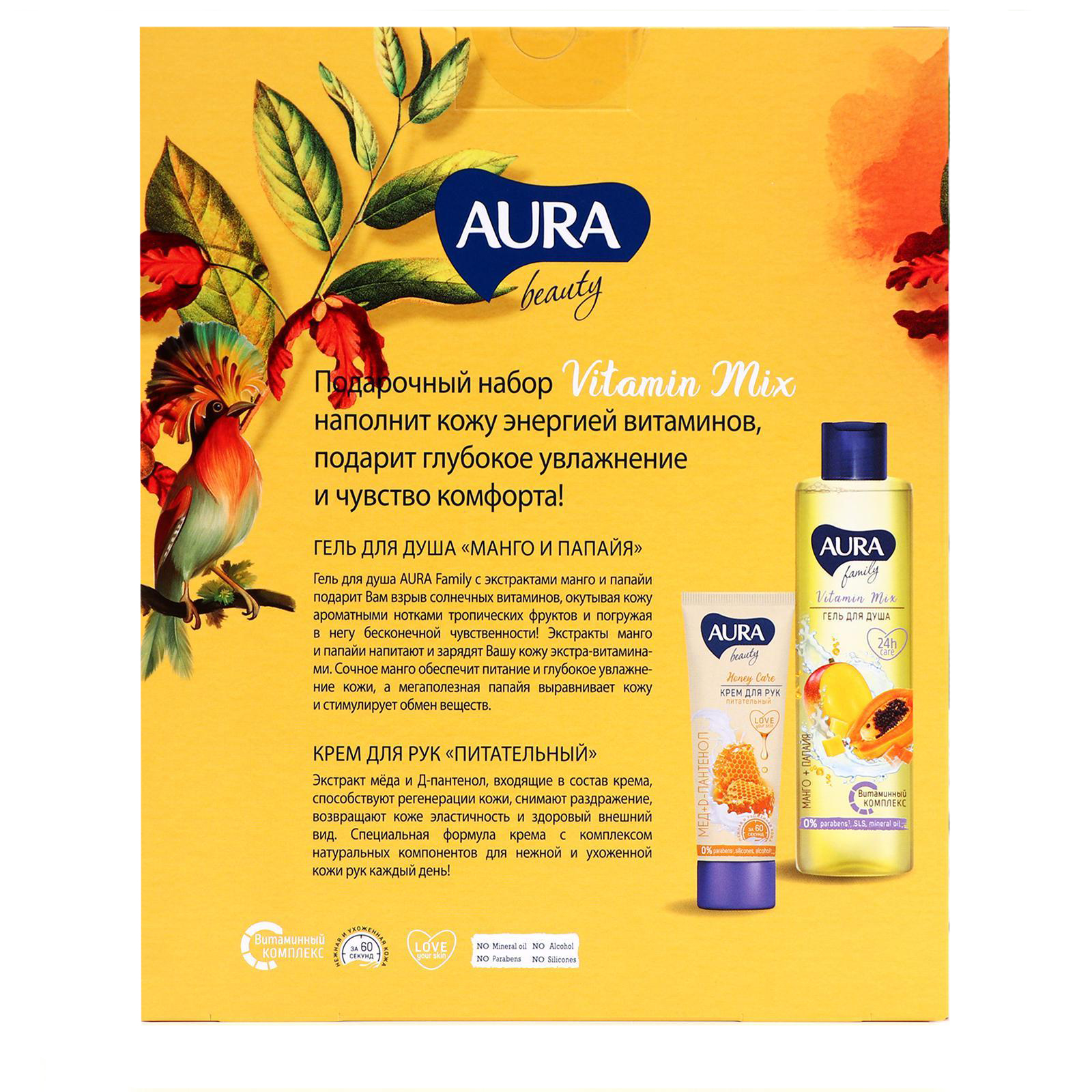 Подарочный набор AURA Beaty Vitamin mix Гель для душа Манго и папайя 250 мл+Крем для рук Питательный 75 мл - фото 3