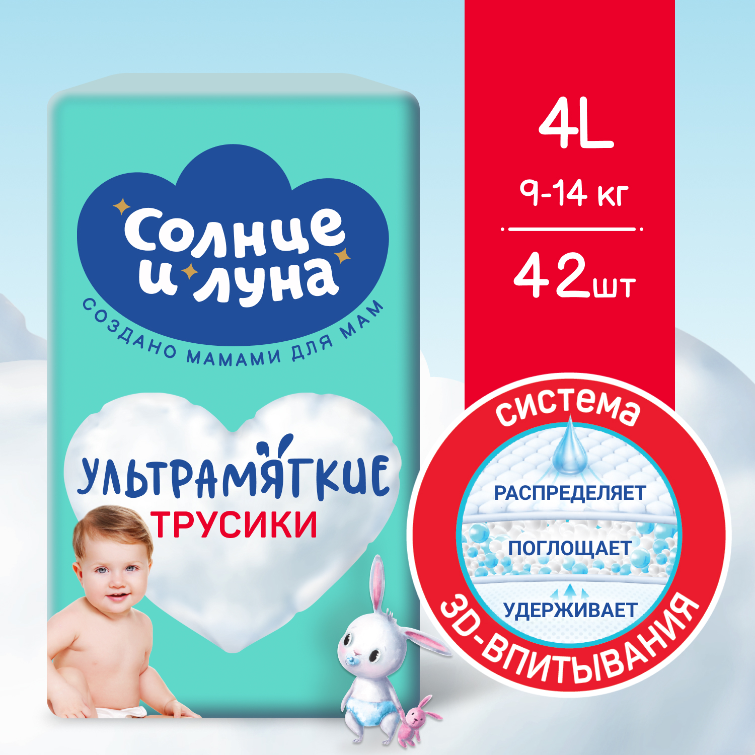 Подгузники-трусики Солнце и луна 9-14 кг - фото 1