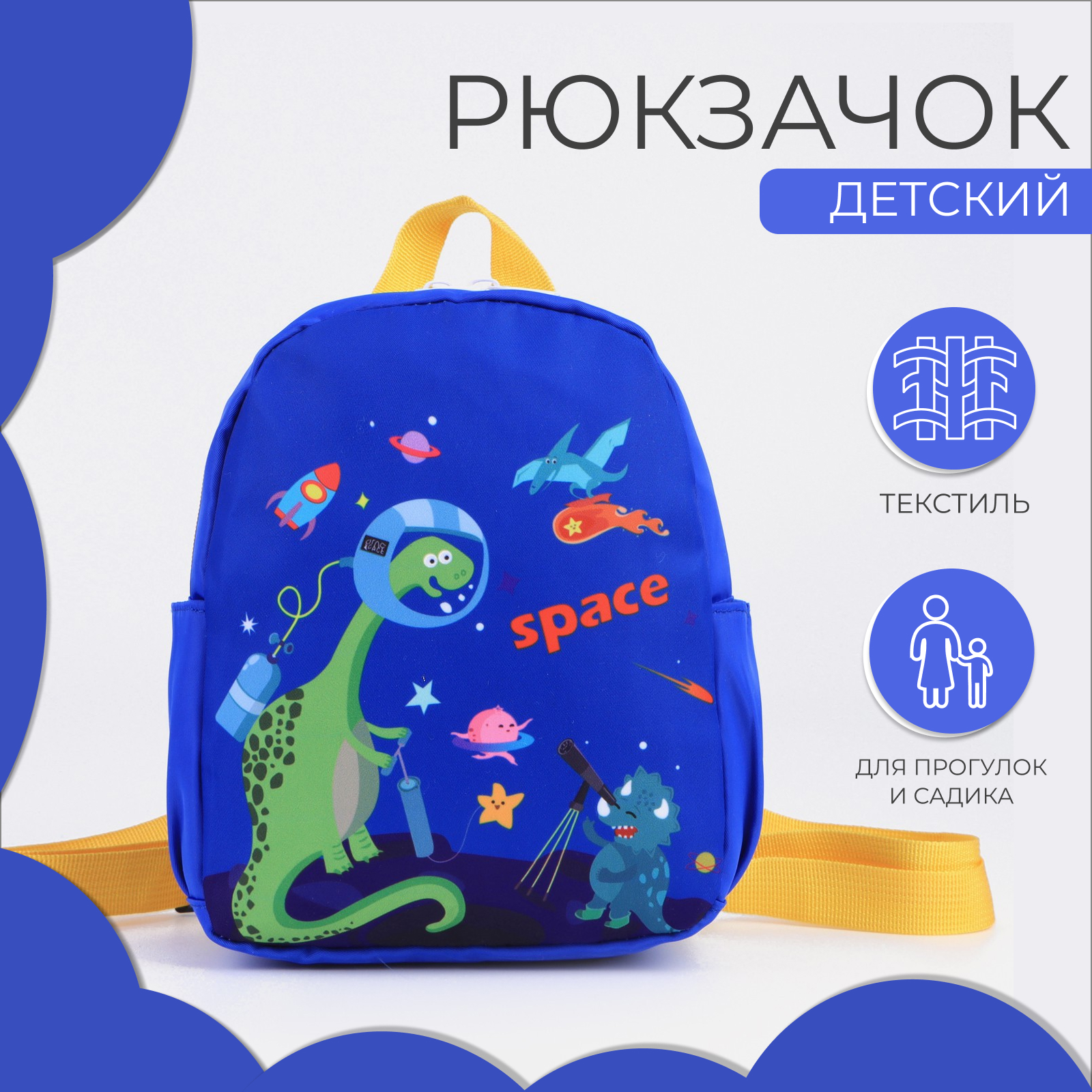 Рюкзак детский NAZAMOK отдел на молнии 2 боковых кармана цвет синий - фото 1