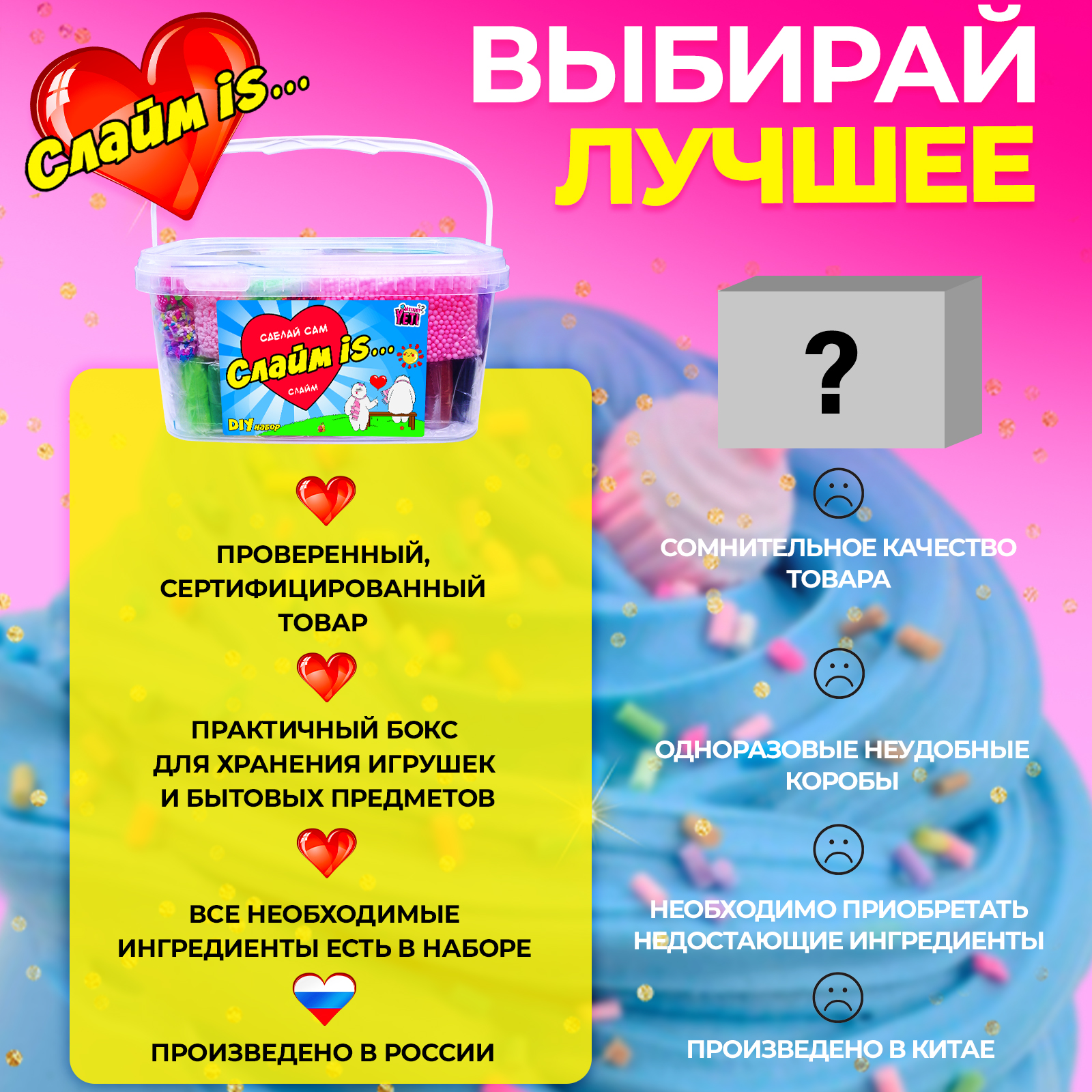 Набор для создания слаймов MINI-TOYS Сделай сам Слайм IS 3.3 70+ ингредиентов - фото 10