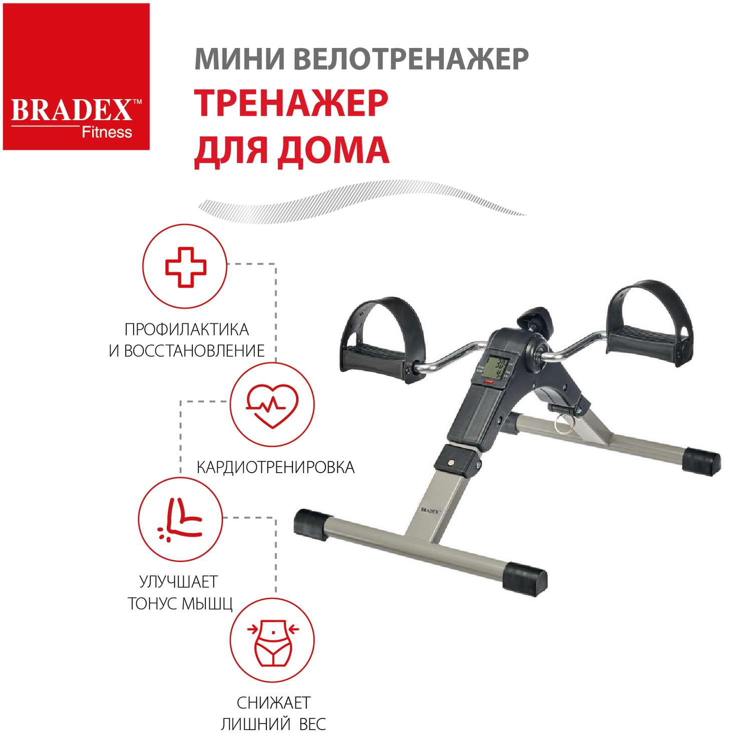 Велотренажер мини для дома Bradex для рук и ног для реабилитации - фото 1