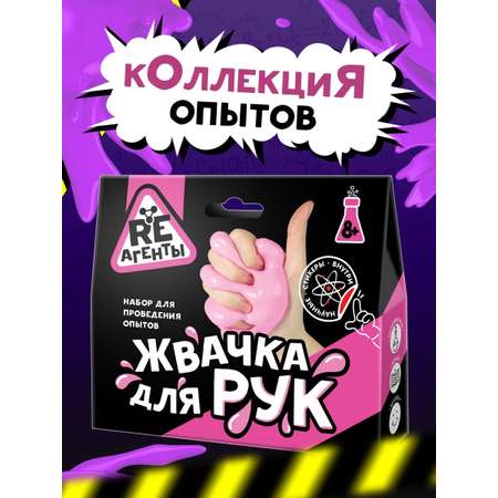 Опыты Re-агенты Жвачка для рук розовый