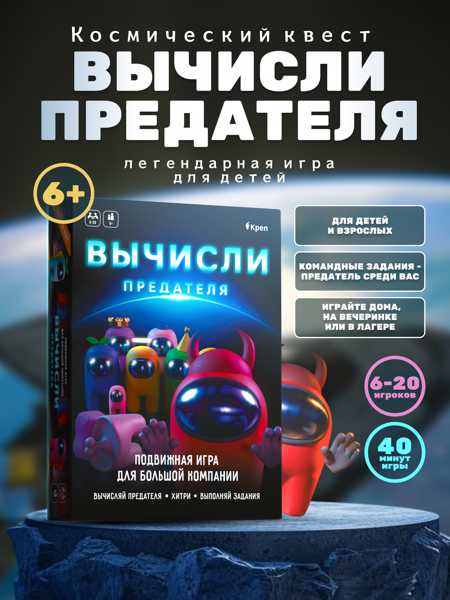 Игра развлекательная КРЕП Игра Вычисли предателя among us в реальной жизни - фото 1