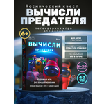 Игра развлекательная КРЕП Игра Вычисли предателя among us в реальной жизни