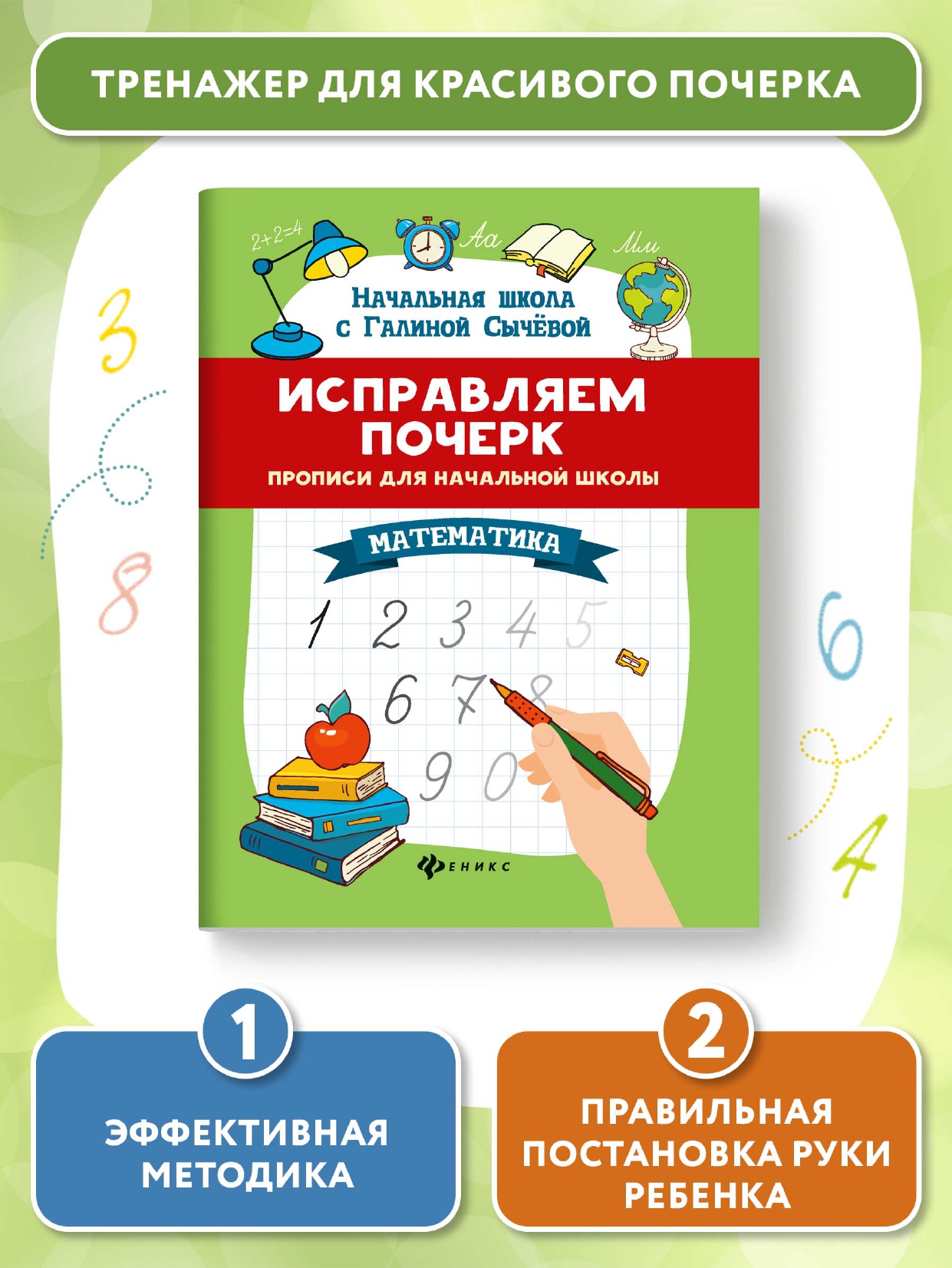 Набор из 2 книг Феникс Прописи для начальной школы. Математика. Русский язык - фото 3