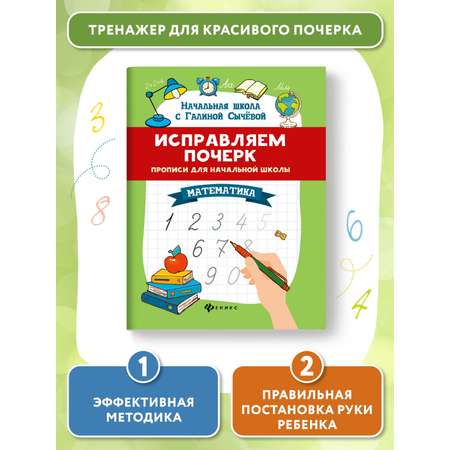 Набор из 2 книг ТД Феникс Прописи для начальной школы. Математика. Русский язык