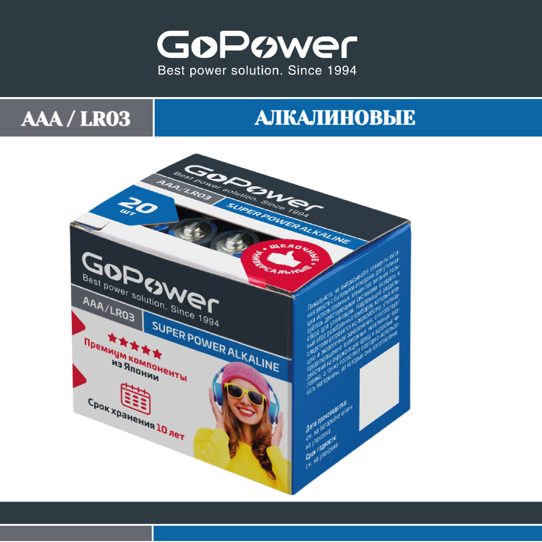 Батарейка AAA 20шт GoPower Батарейка GoPower LR03 AAA BOX20 Shrink 4 Alkaline 1.5V - фото 3