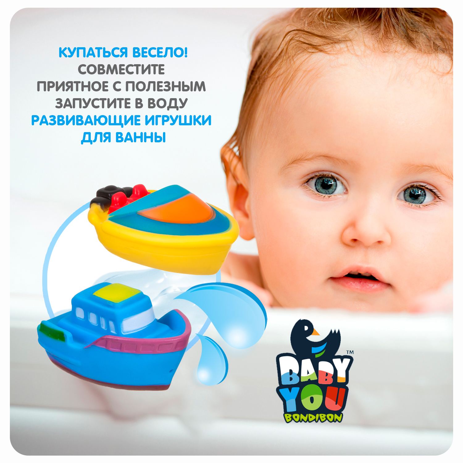 Набор для купания BONDIBON Baby You кораблики 2 штуки - фото 4