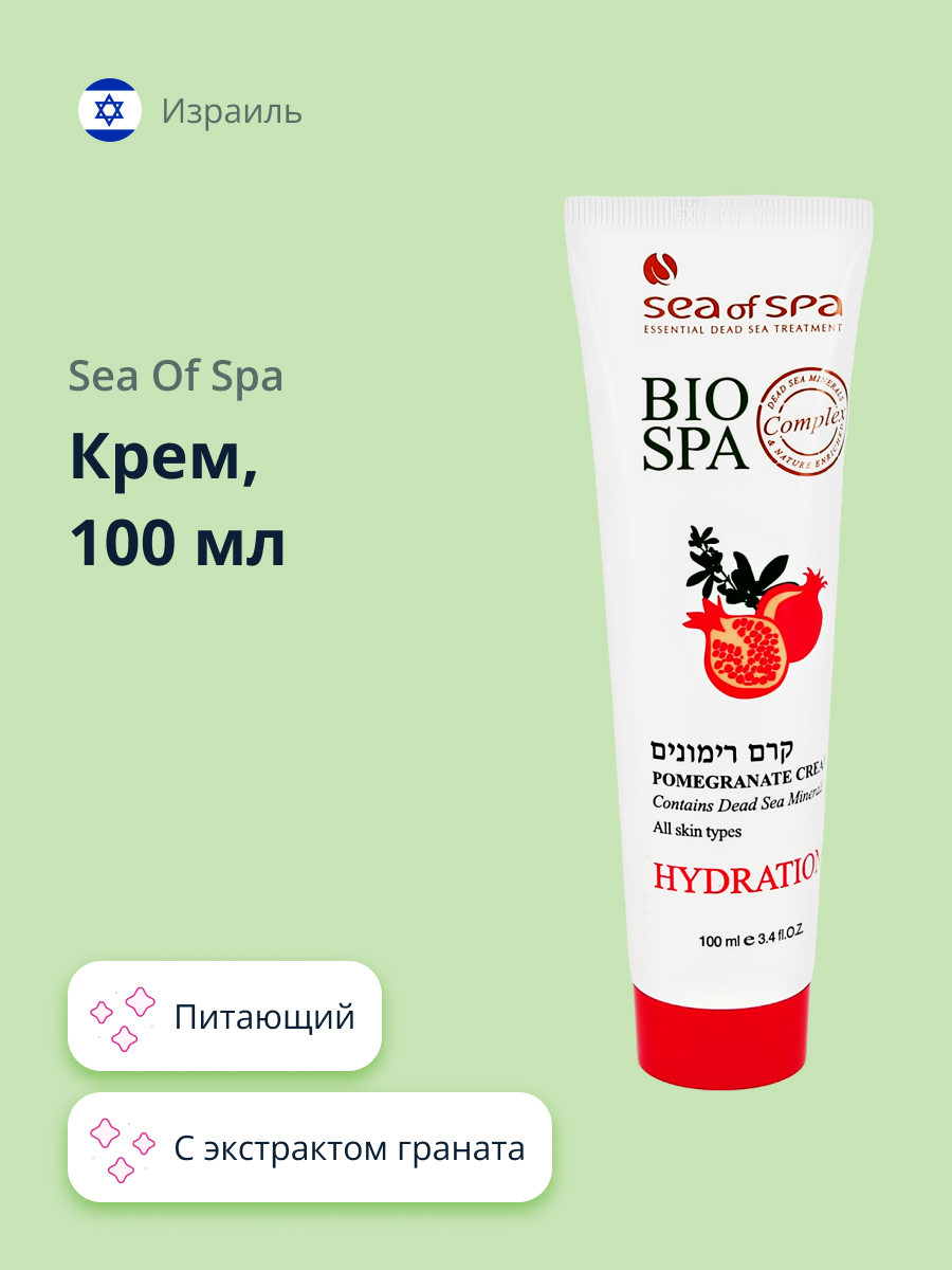 Крем для тела Sea of Spa с экстрактом граната 100 мл - фото 1