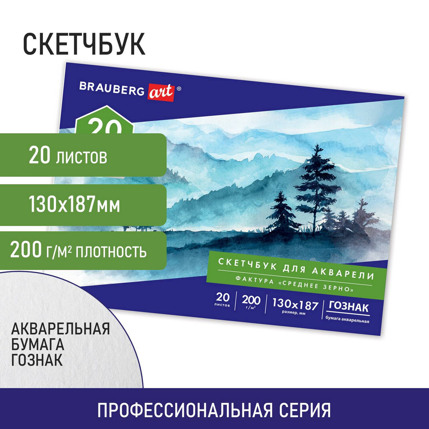 Альбом для рисования Brauberg для акварели 20 листов - фото 2