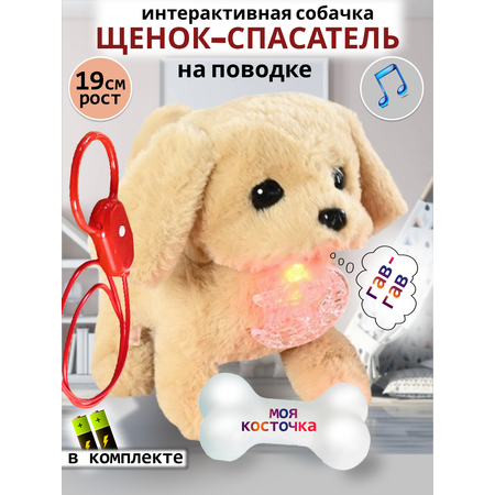 Интерактивная игрушка мягкая FAVORITSTAR DESIGN Собачка на поводке с фонариком бежевая