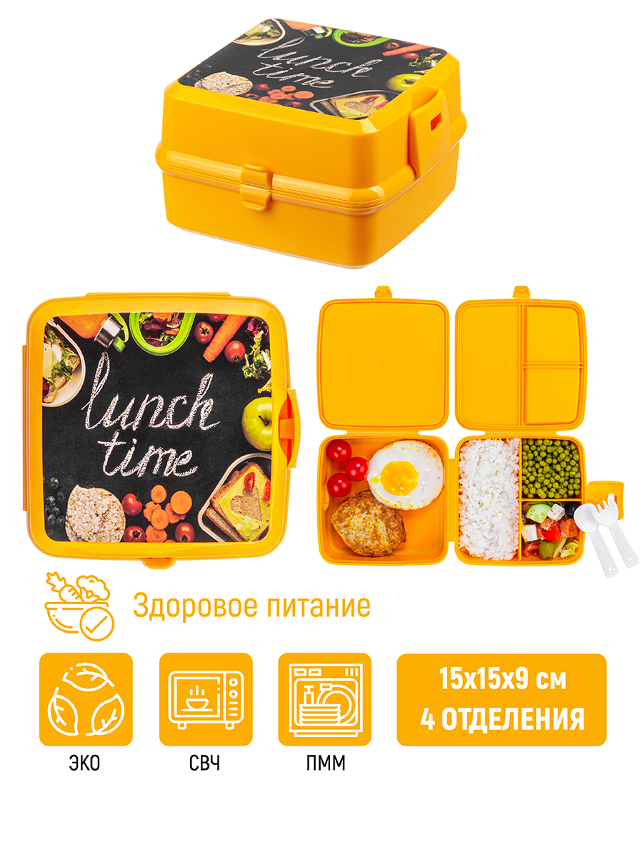 Ланч-бокс El Casa 1.2 л 15х15х9 см Бенто Lunch time. с вилкой и ложкой - фото 1