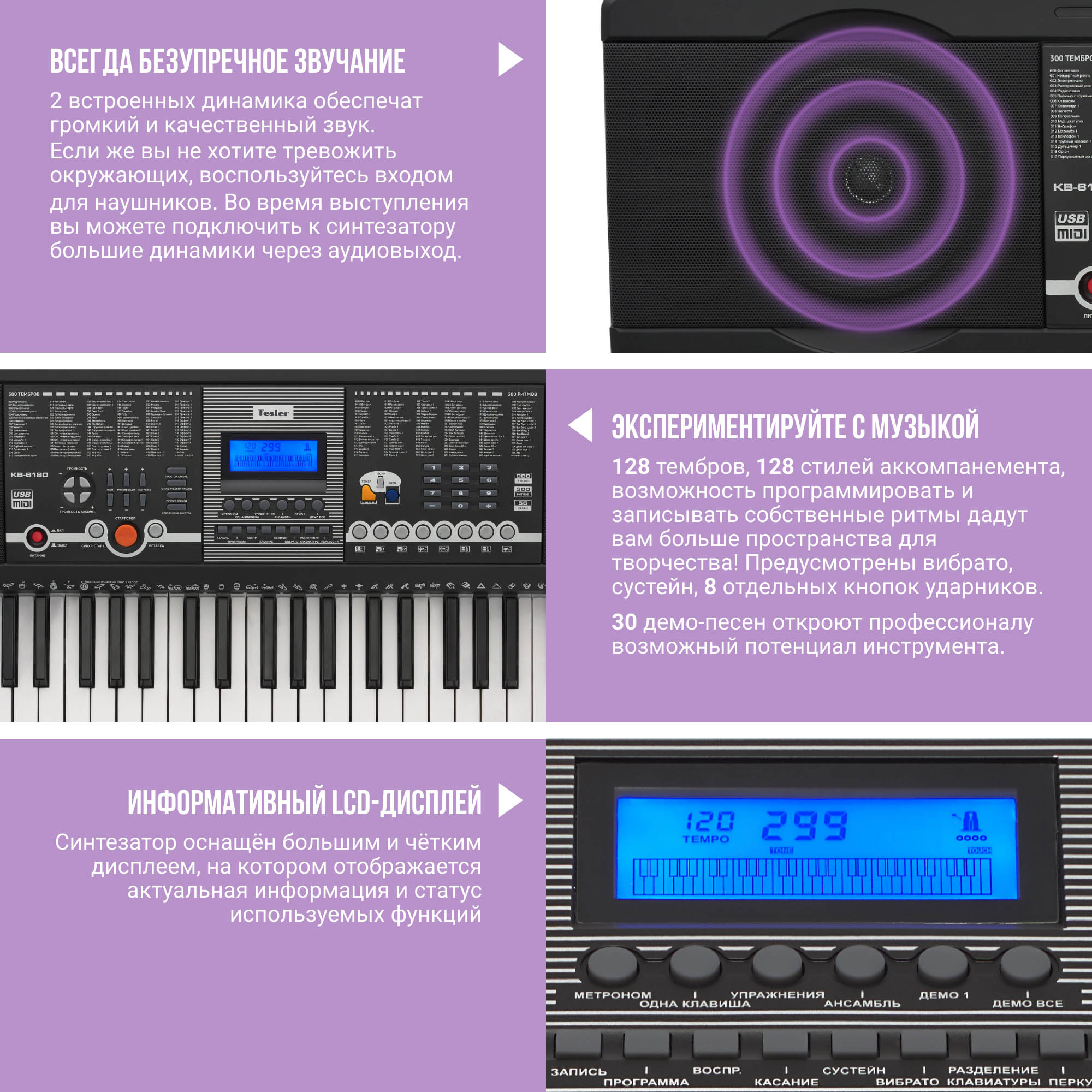 Синтезатор Tesler KB-6180 - фото 11