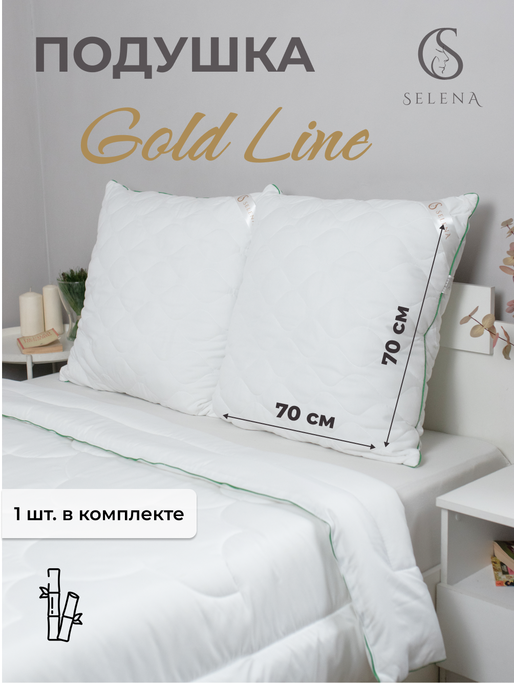 Подушка Selena стеганая 70х70 см GOLD LINE белая микрофибра бамбук - фото 2
