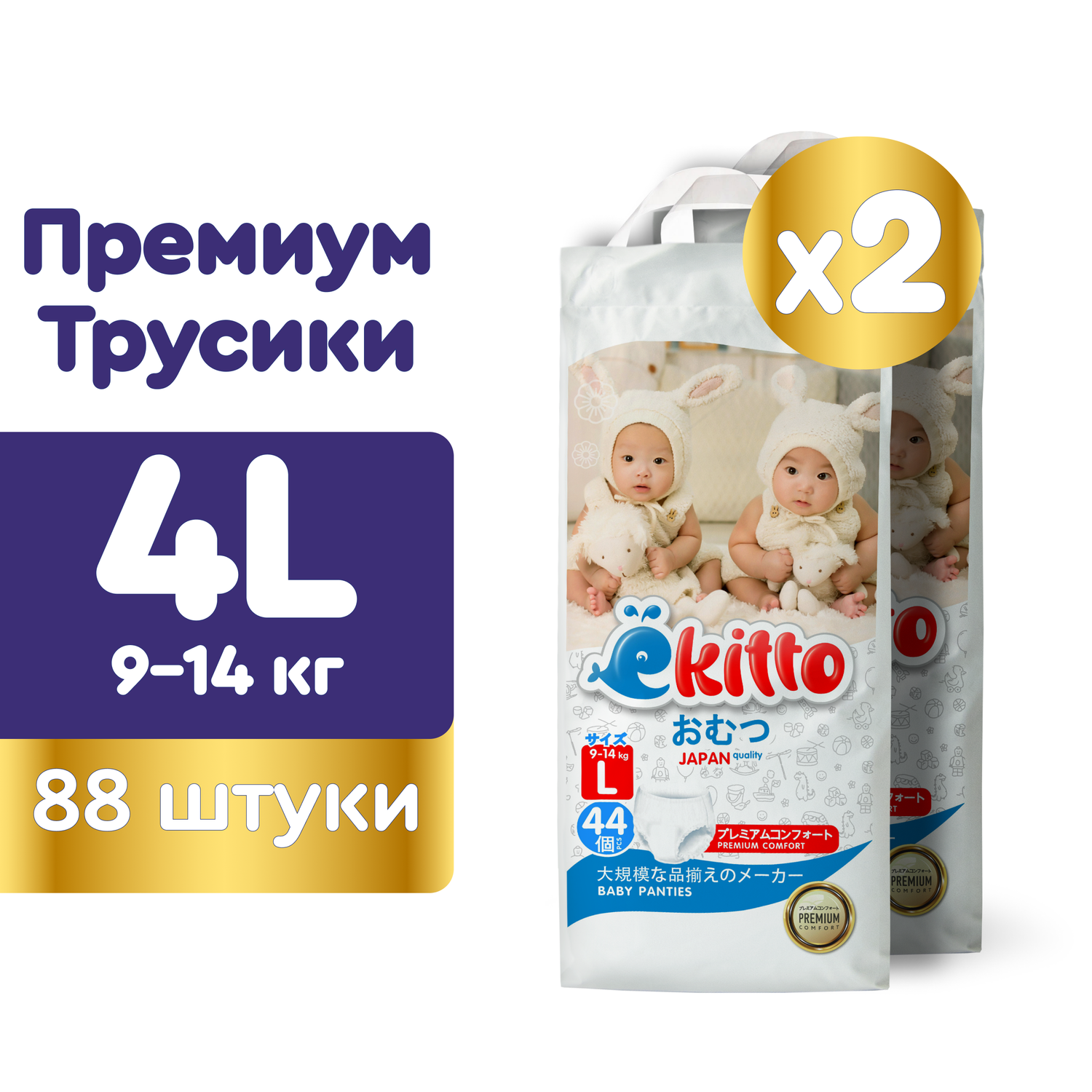 Подгузники-трусики Ekitto 4 размер L для детей от 9-14 кг 88 шт премиум ночные дневные - фото 2