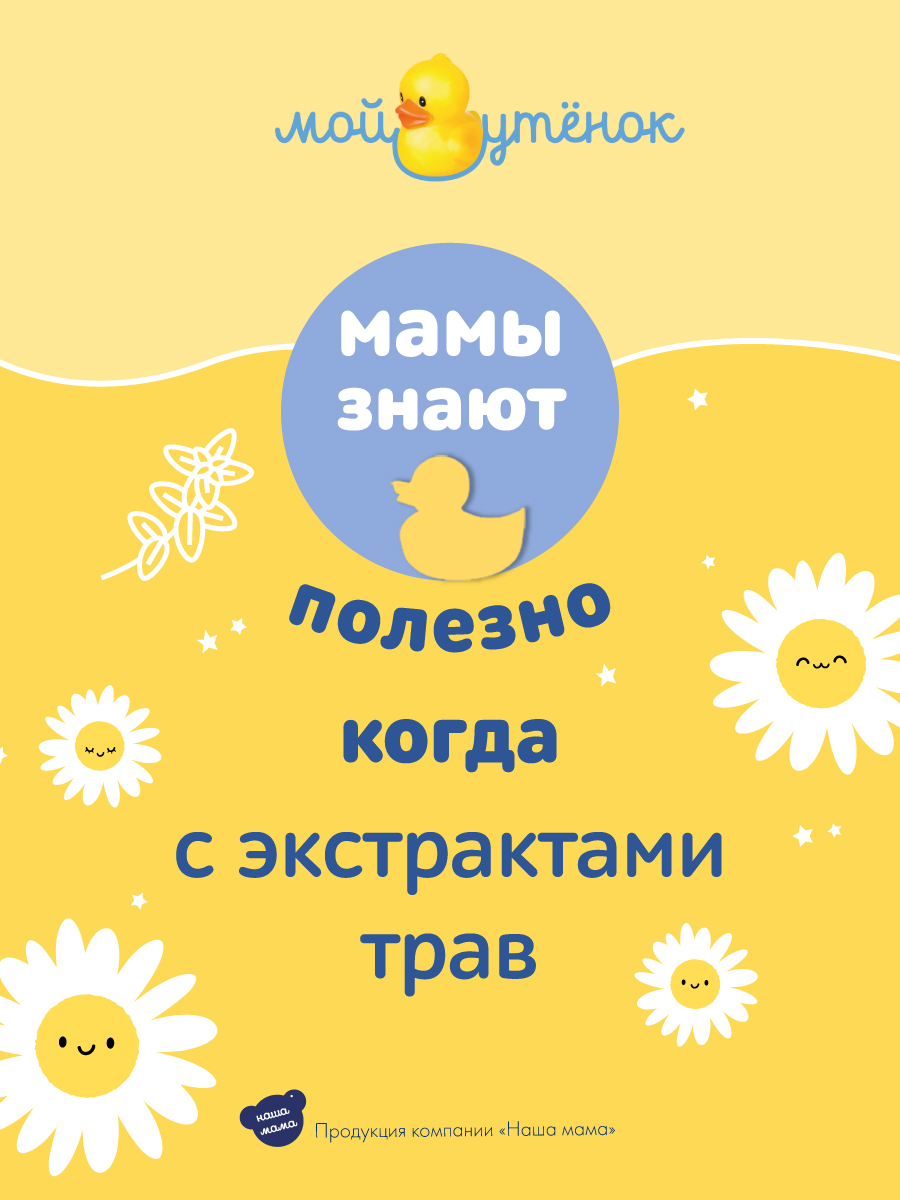 Набор для купания Мой утенок 250мл Гель для купания 2в1 и 75г Крем под подгузник - фото 6