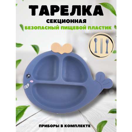 Тарелка секционная iLikeGift Whale blue пластиковая с приборами