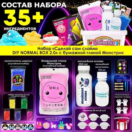 Набор для создания слаймов MINI-TOYS сделай сам DIY Normal BOX 2.0 большой / 35+ ингредиентов