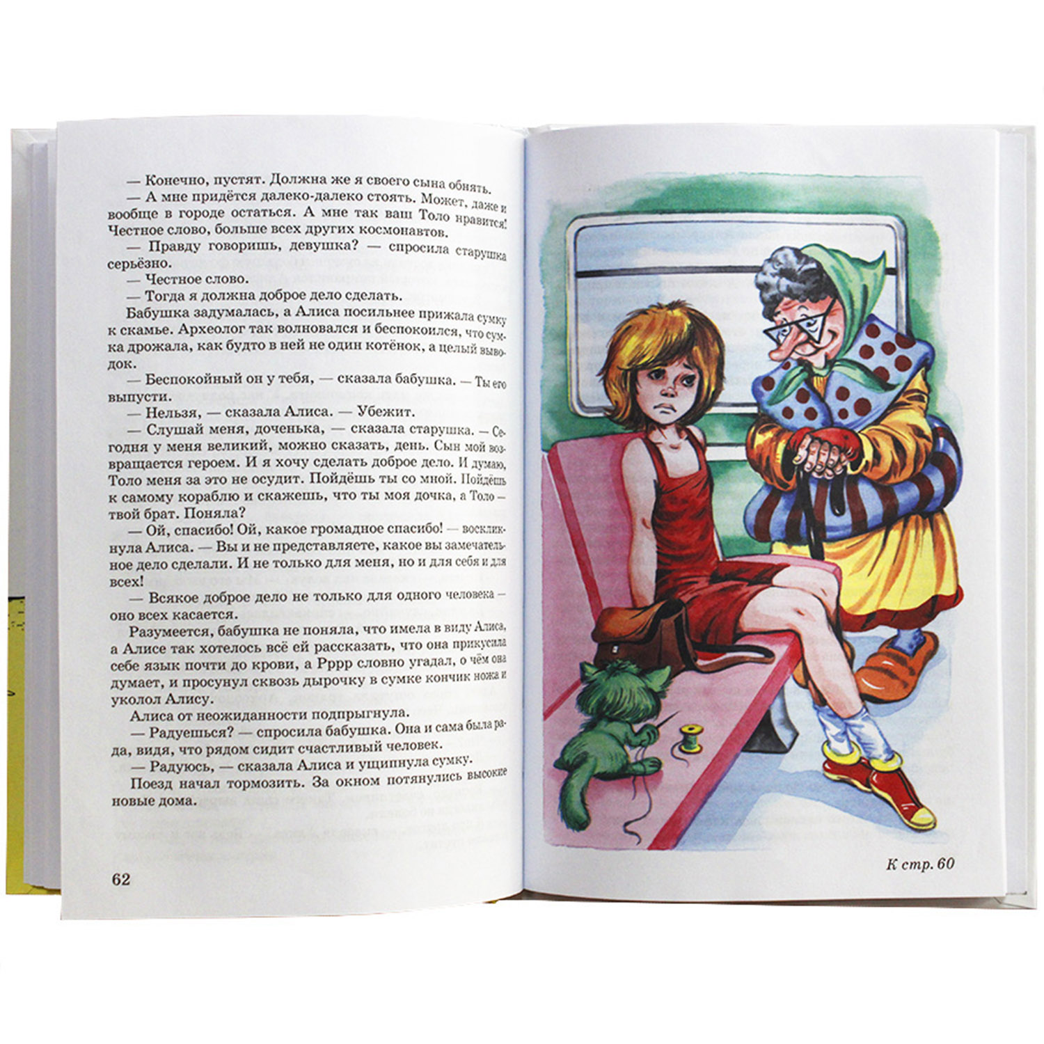 Книга Искатель День рождения Алисы - фото 4
