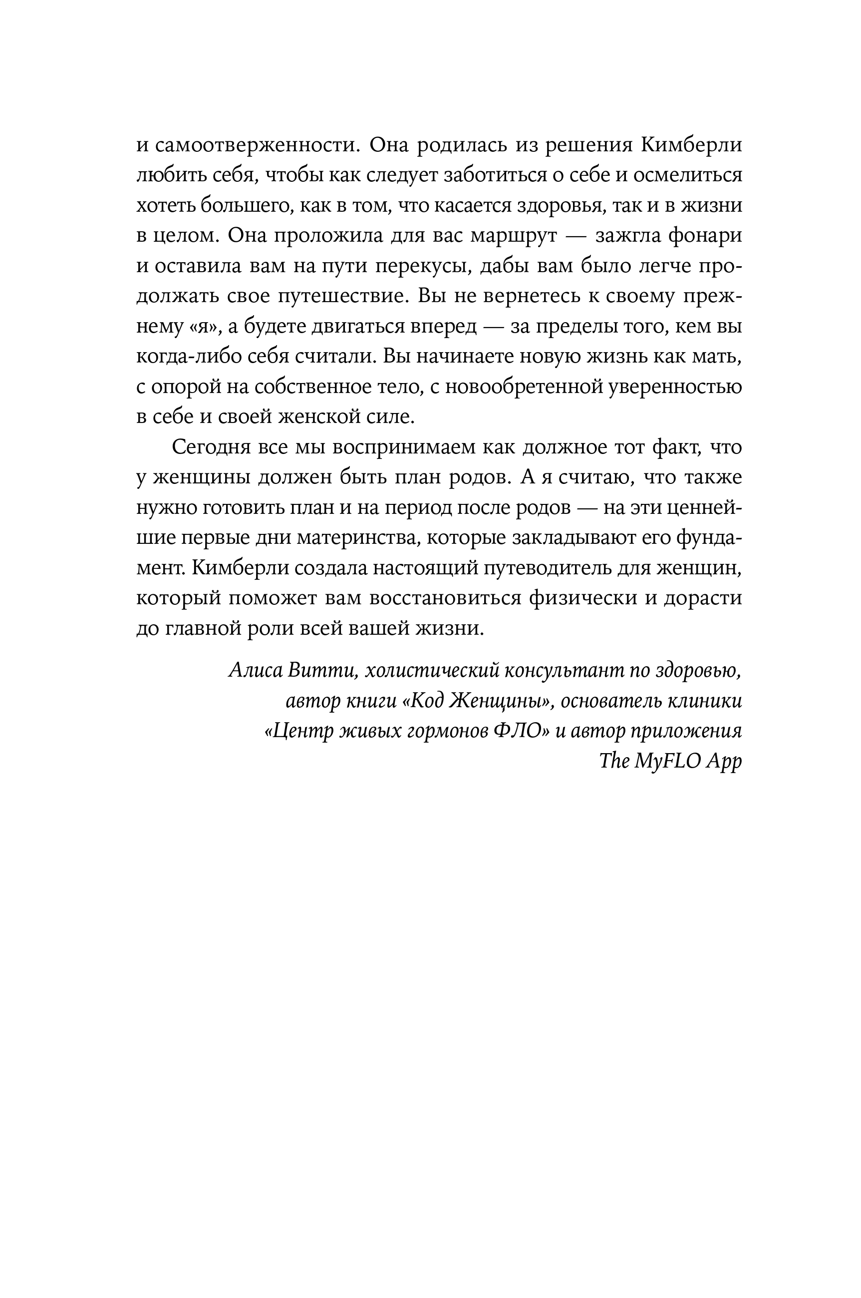 Книга Альпина Паблишер Четвертый триместр: Как восстановить организм - фото 5